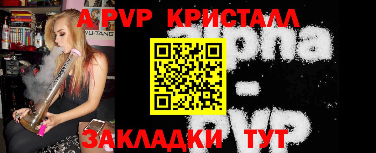 Alfa_PVP  А ПВП Crystall  Alpha PVP Crystall  Вход с VPN  Красногорск 