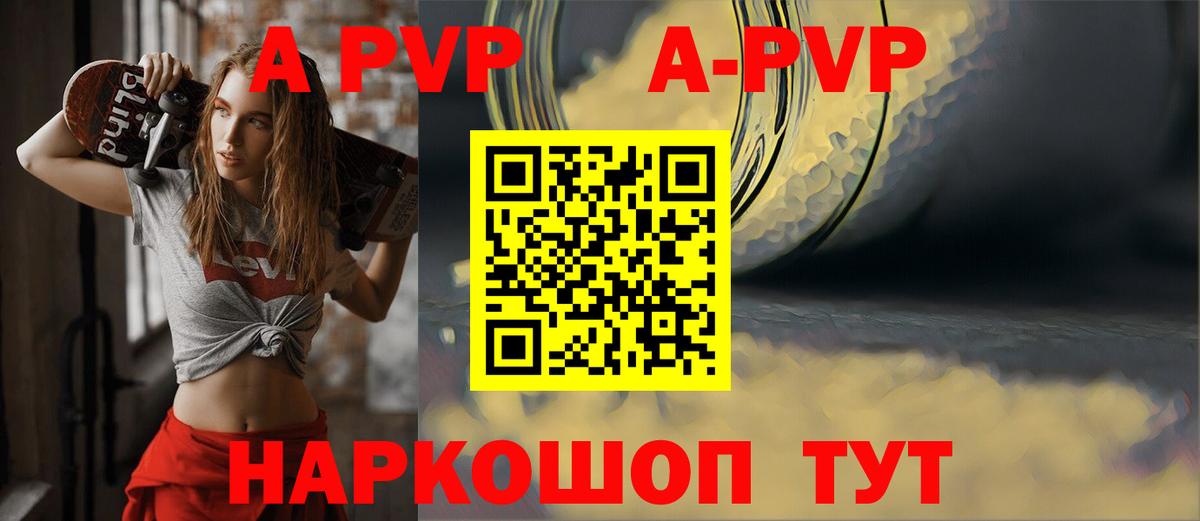 A-PVP крисы CK Красногорск