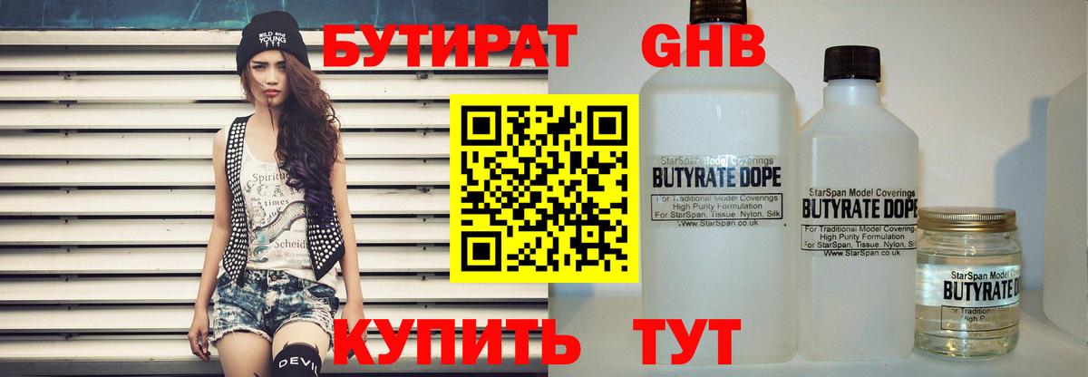 Красногорск  БУТИРАТ GHB  Вход с VPN 