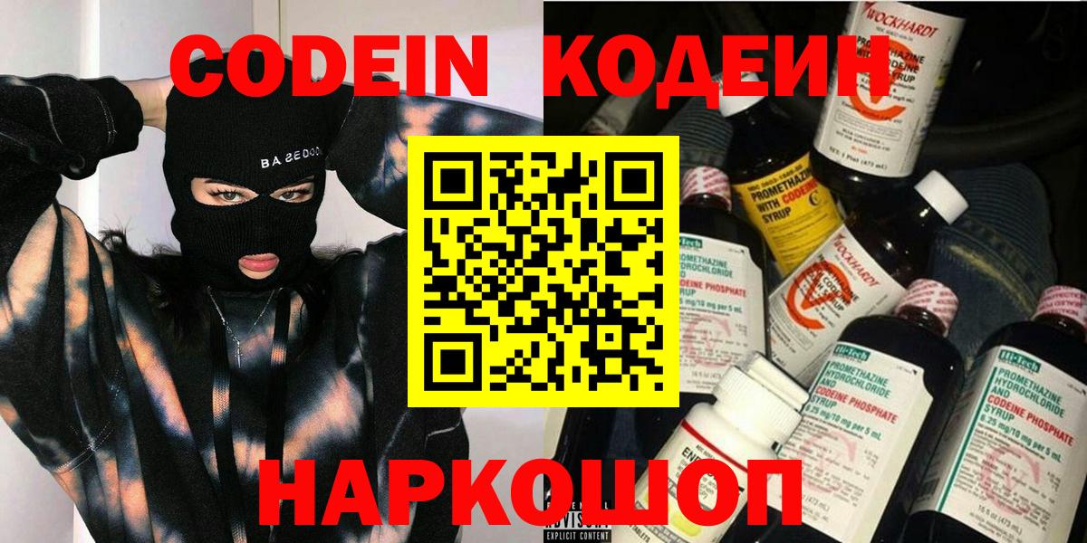 Кодеиновый сироп Lean Purple Drank Красногорск