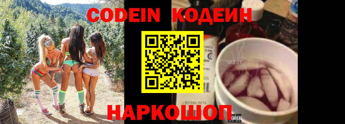 Красногорск  Codein Purple Drank  Вход с VPN 