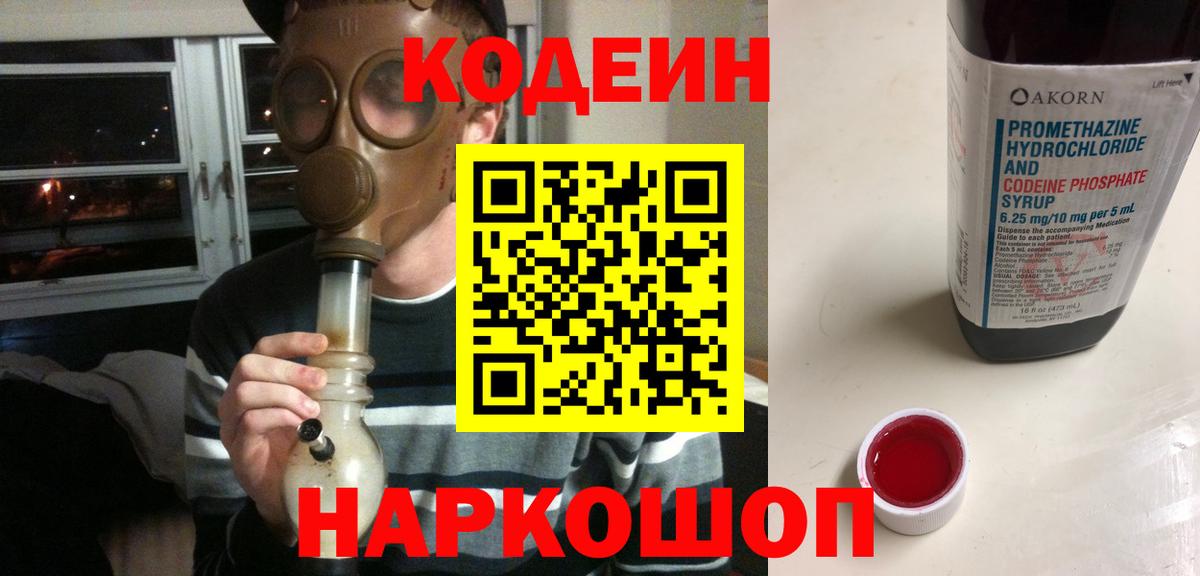 Кодеиновый сироп Lean Purple Drank Красногорск