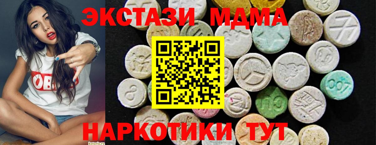 Экстази 280 MDMA Красногорск