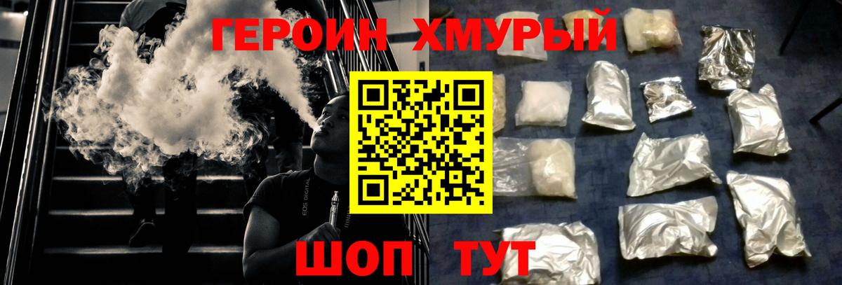 Героин  Героин Heroin  Вход с VPN  Красногорск 