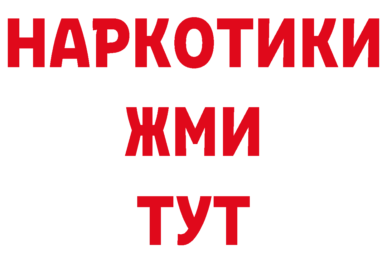 БУТИРАТ жидкий экстази ссылки сайты даркнета кракен Красногорск