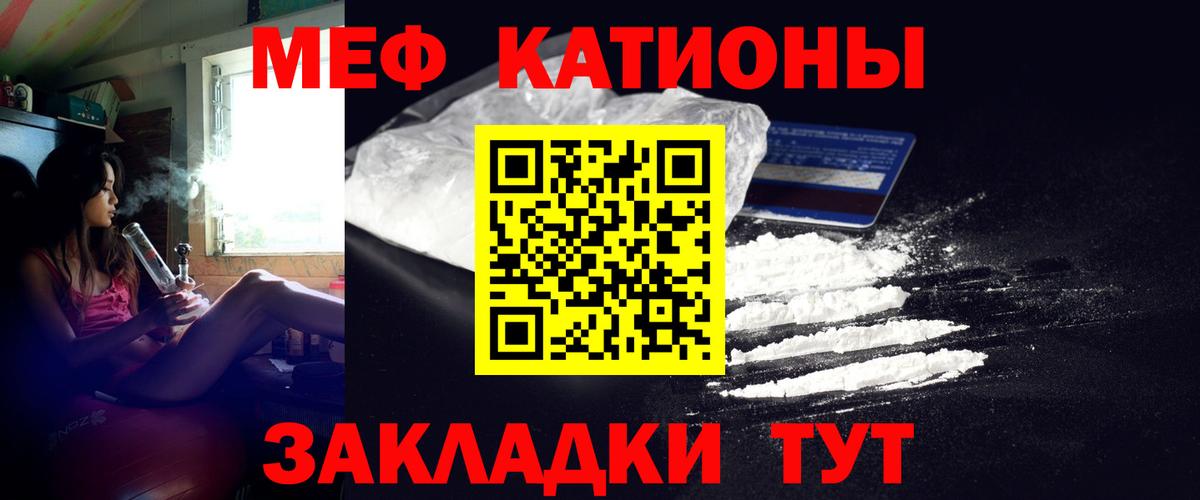 МЕФ мяу мяу  Красногорск 