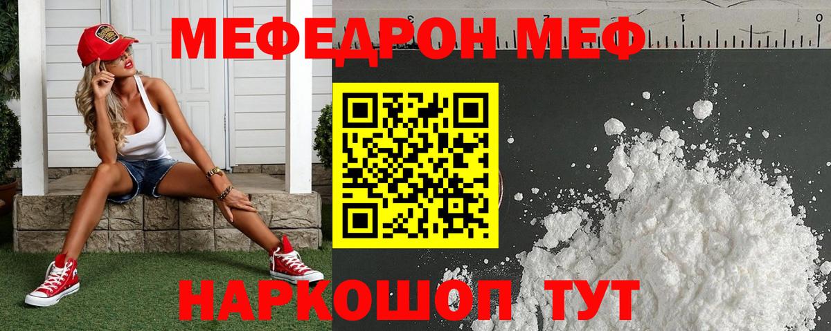 МЕФ кристаллы Красногорск