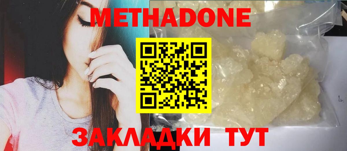 МЕТАДОН methadone  Вход с VPN  МЕТАДОН белоснежный  Красногорск 