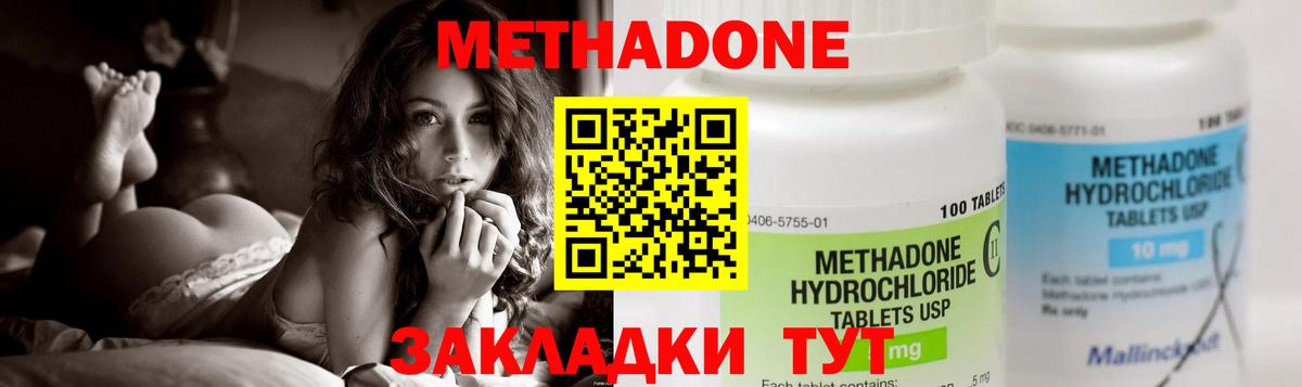 МЕТАДОН methadone  Метадон кристалл  Красногорск 