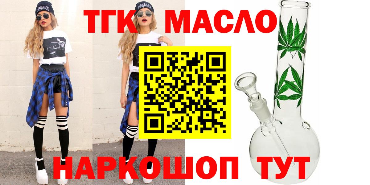 ТГК THC oil Красногорск