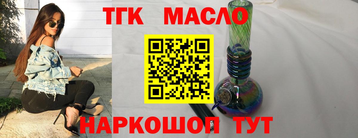Дистиллят ТГК THC oil Красногорск